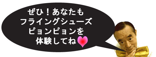 ドクター中松