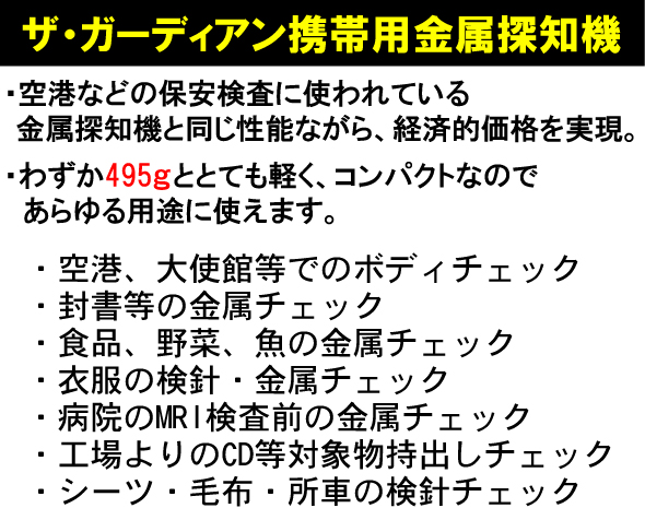 金属探知機