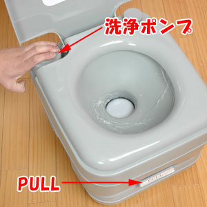ポータブル水洗トイレ